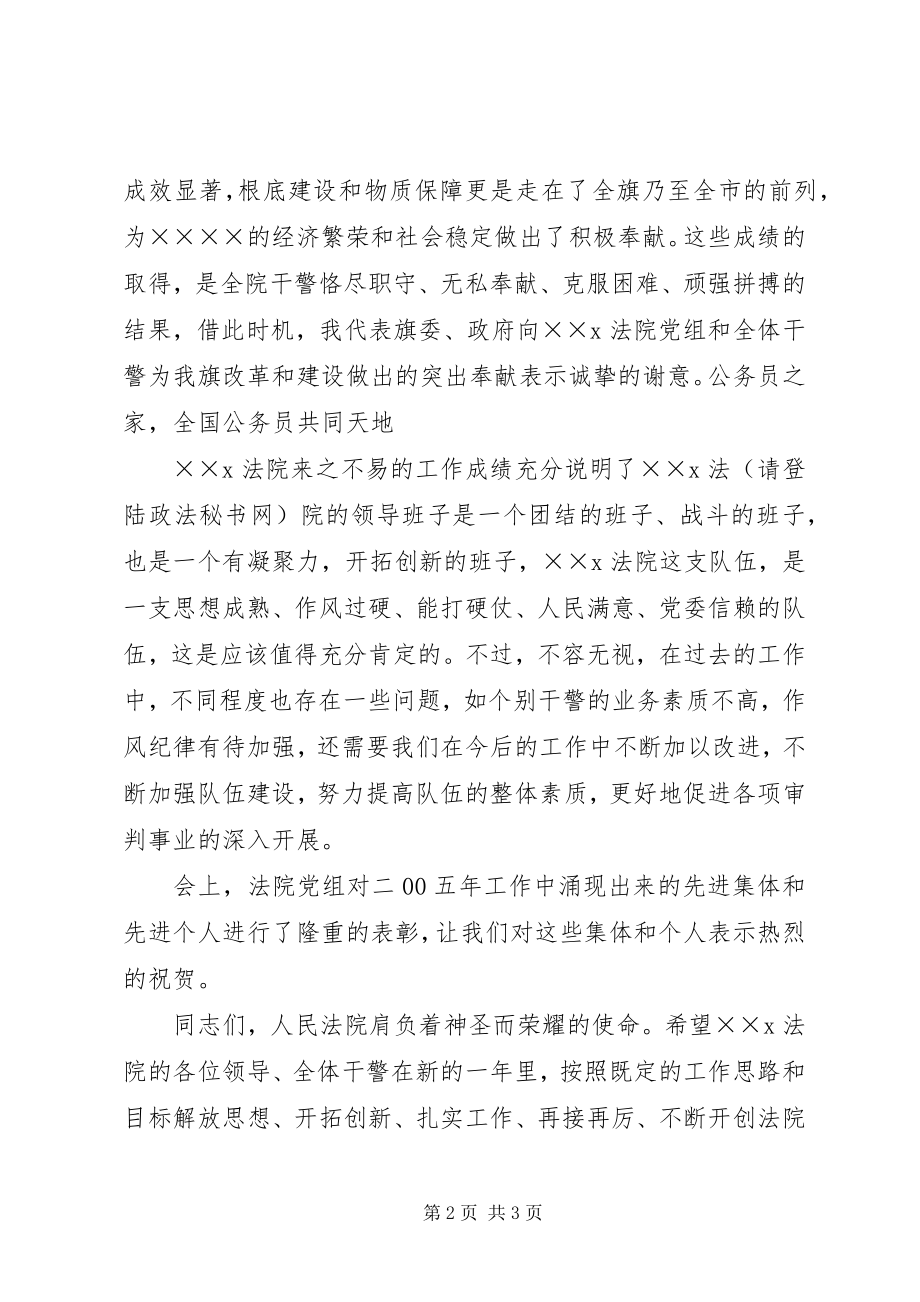 2023年法院领导年终总结致辞稿.docx_第2页