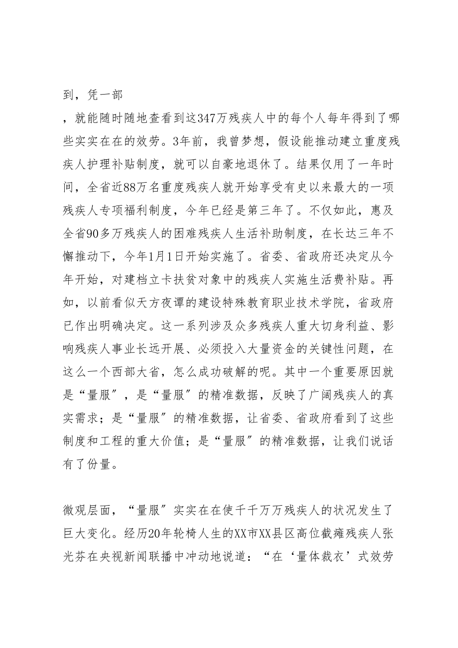 2023年在某年残联工作电视电话会议上的致辞.doc_第3页