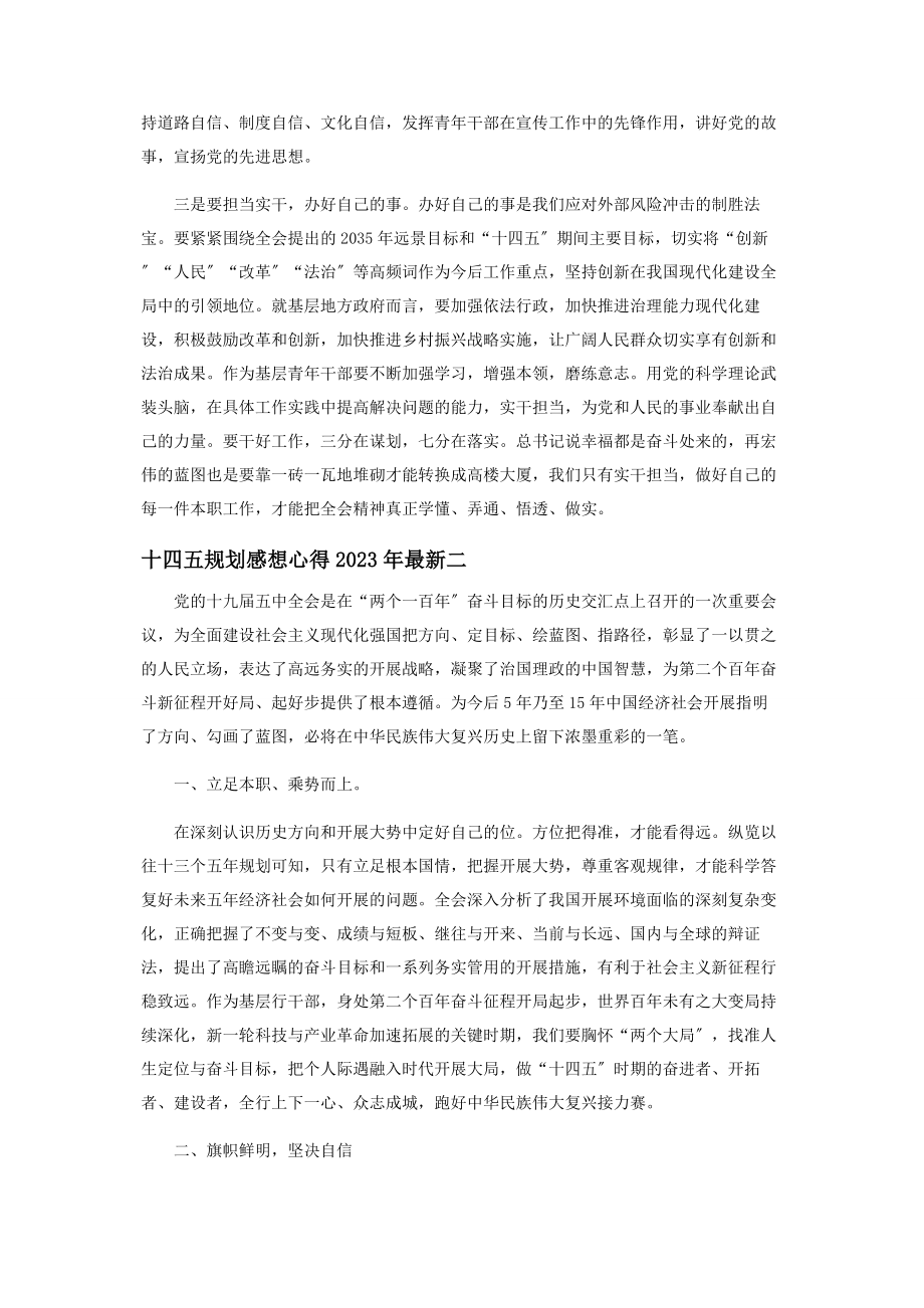 2023年十四五规划感想心得.docx_第2页