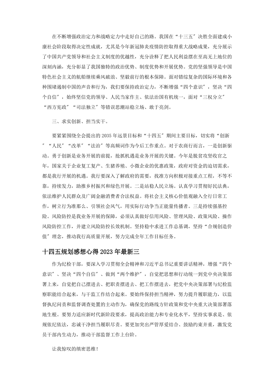 2023年十四五规划感想心得.docx_第3页