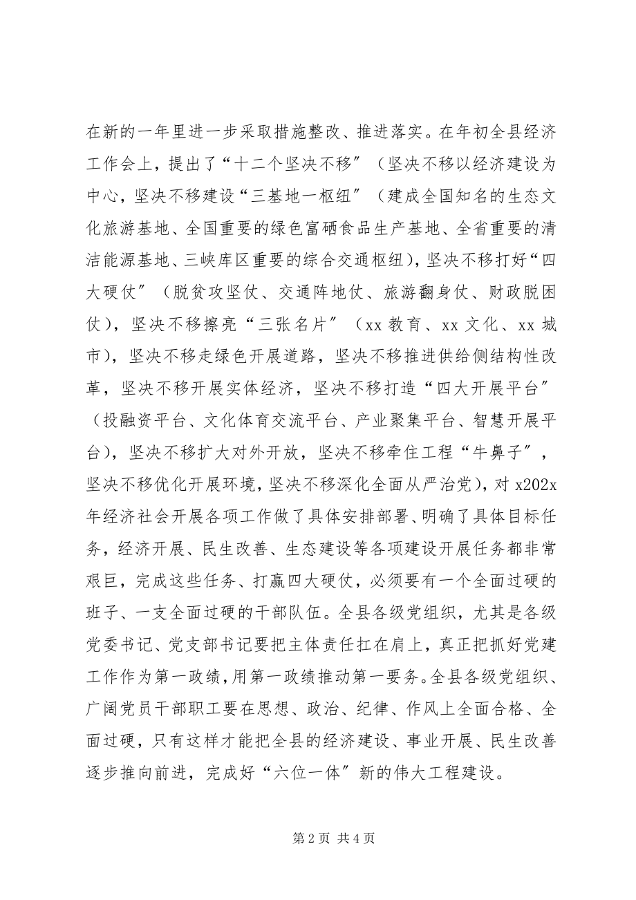 2023年县委书记度全县党建工作会议讲话稿.docx_第2页