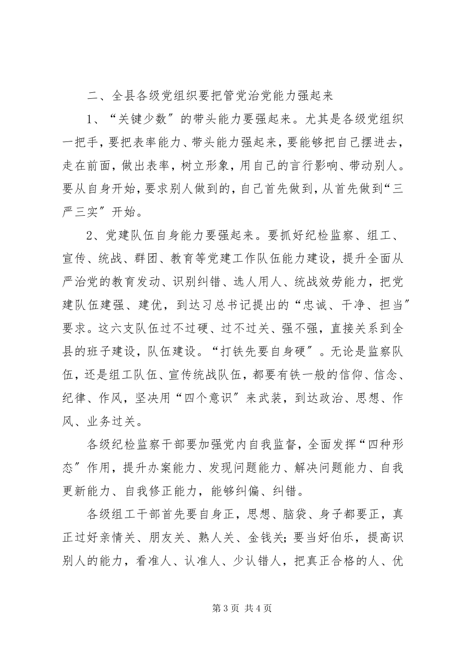 2023年县委书记度全县党建工作会议讲话稿.docx_第3页