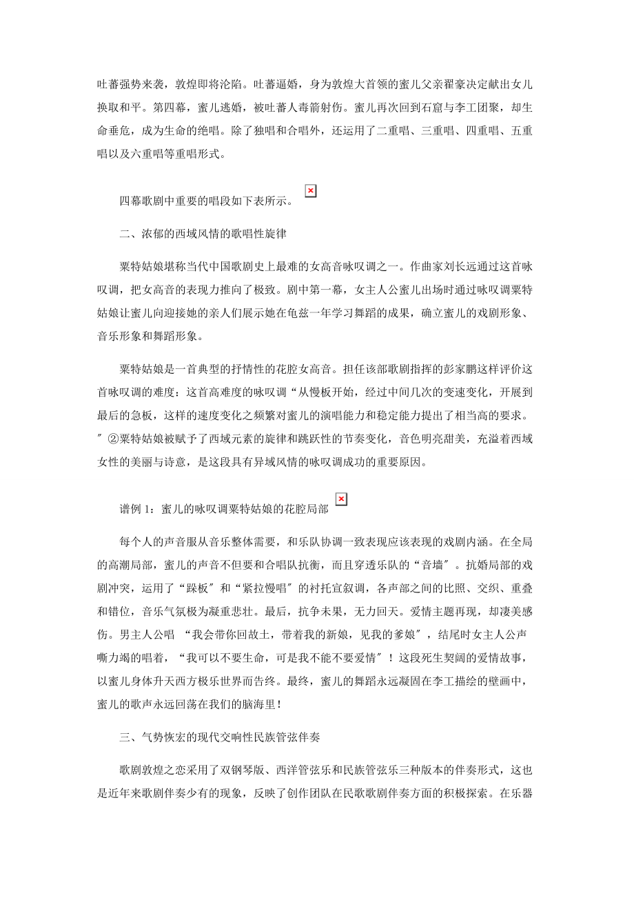 2023年史诗般的原创民族大歌剧《敦煌之恋》.docx_第2页