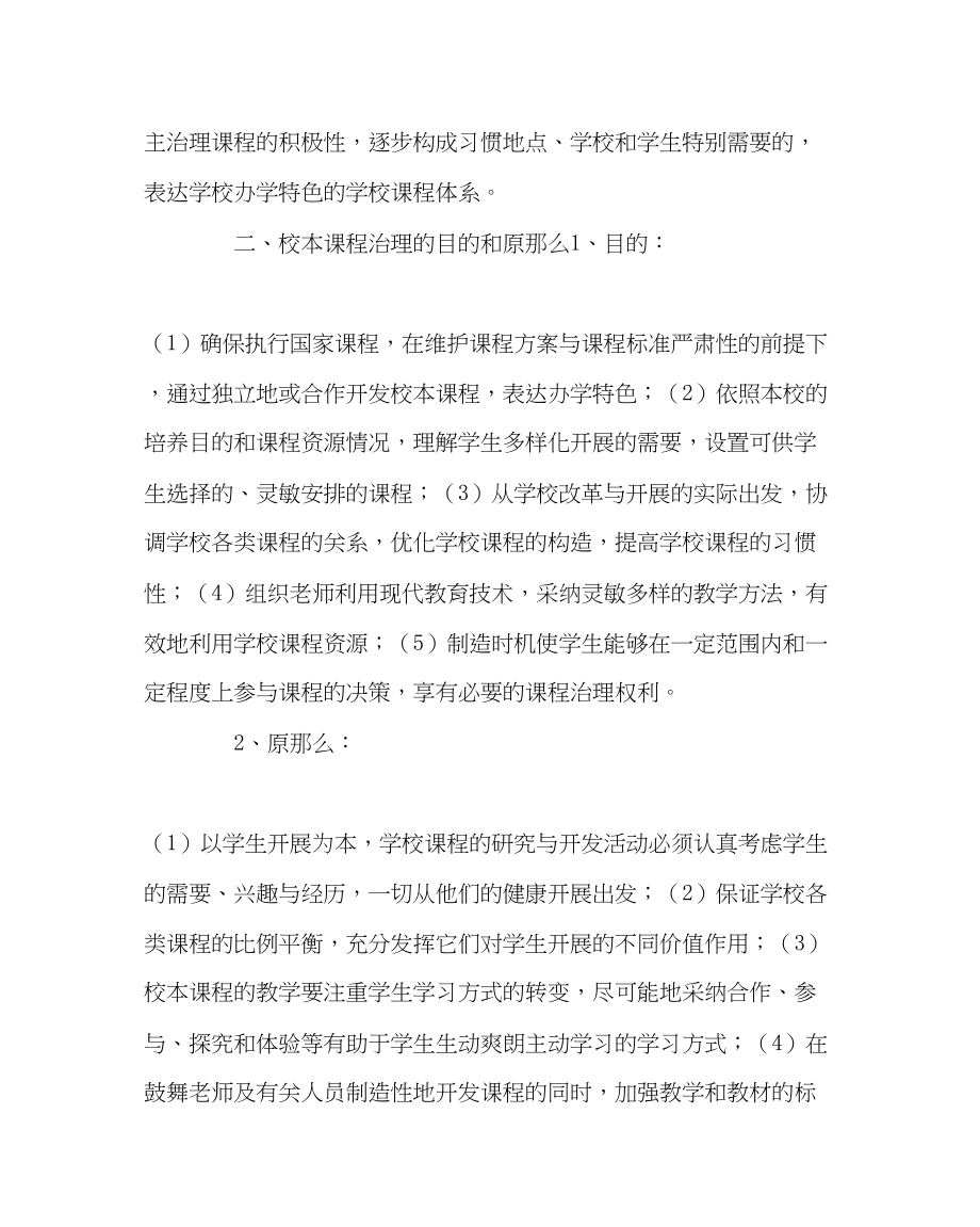 2023年教导处范文高中校本课程开发与管理制度.docx_第2页