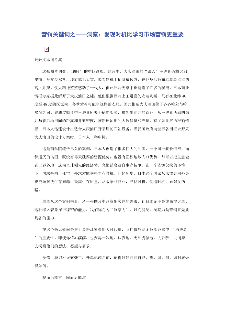 2023年营销关键词之——洞察发现机会比学习市场营销更重要.docx_第1页