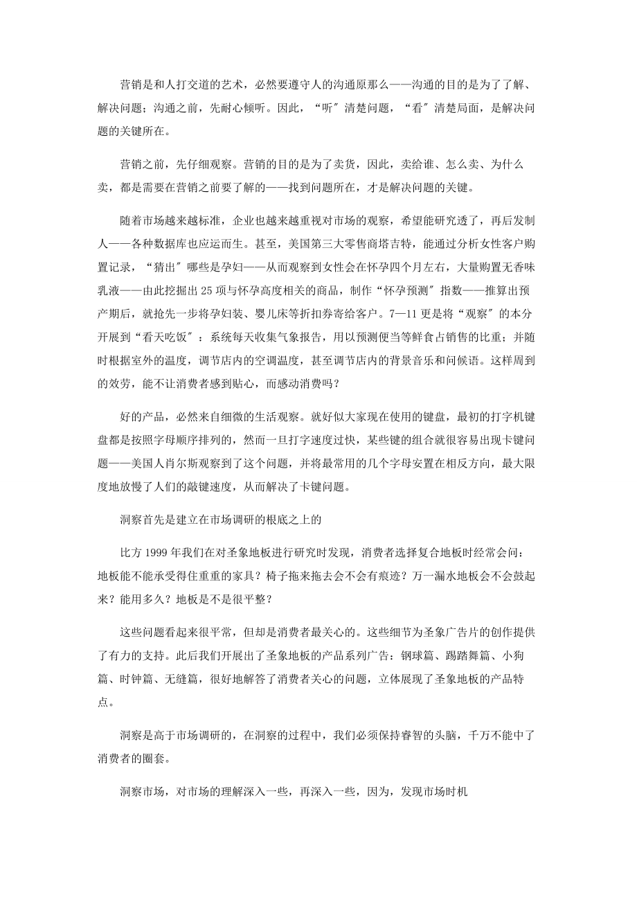 2023年营销关键词之——洞察发现机会比学习市场营销更重要.docx_第2页