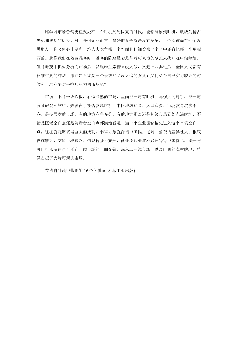 2023年营销关键词之——洞察发现机会比学习市场营销更重要.docx_第3页