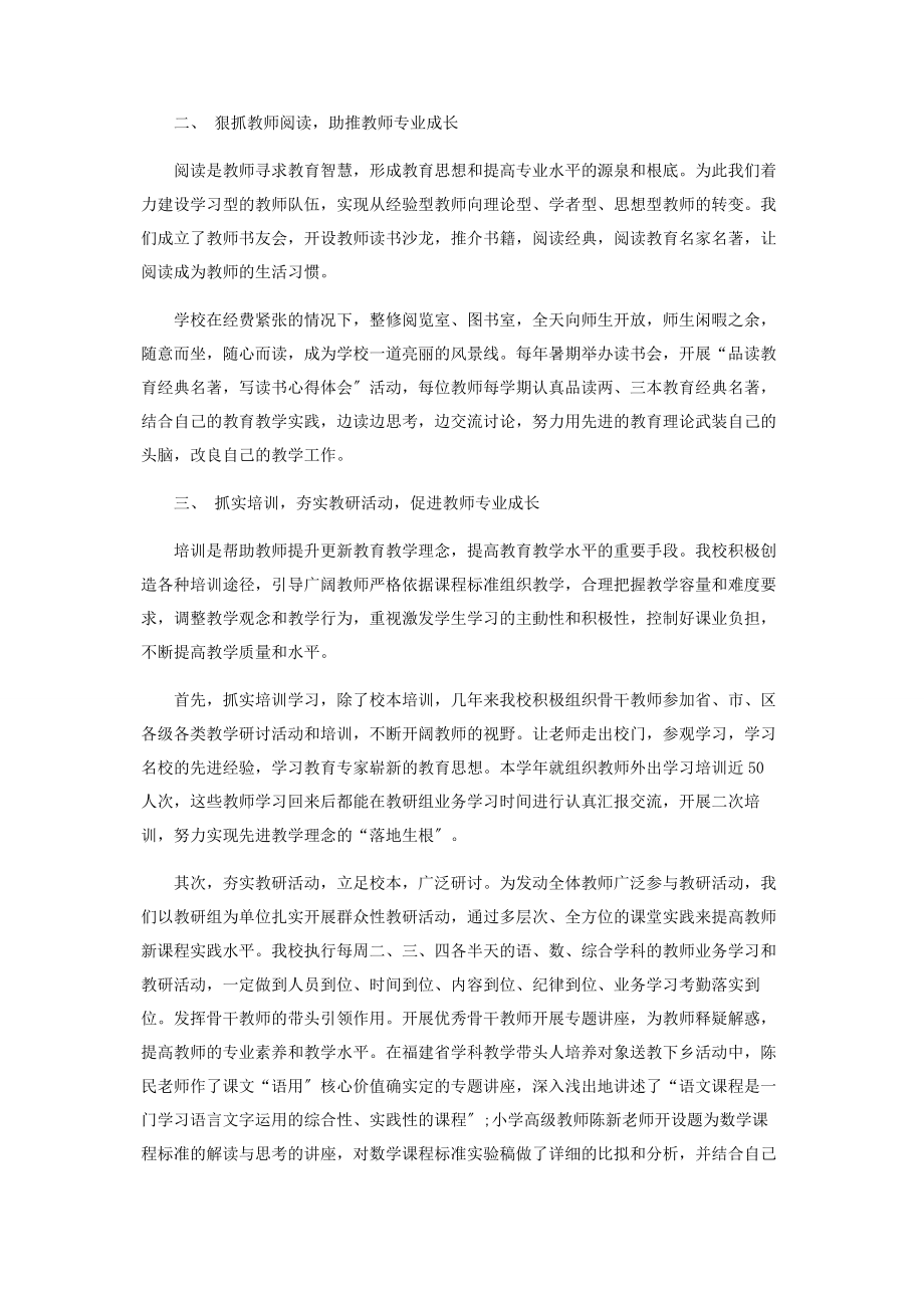 2023年狠抓教师队伍建设促进教师专业成长.docx_第2页