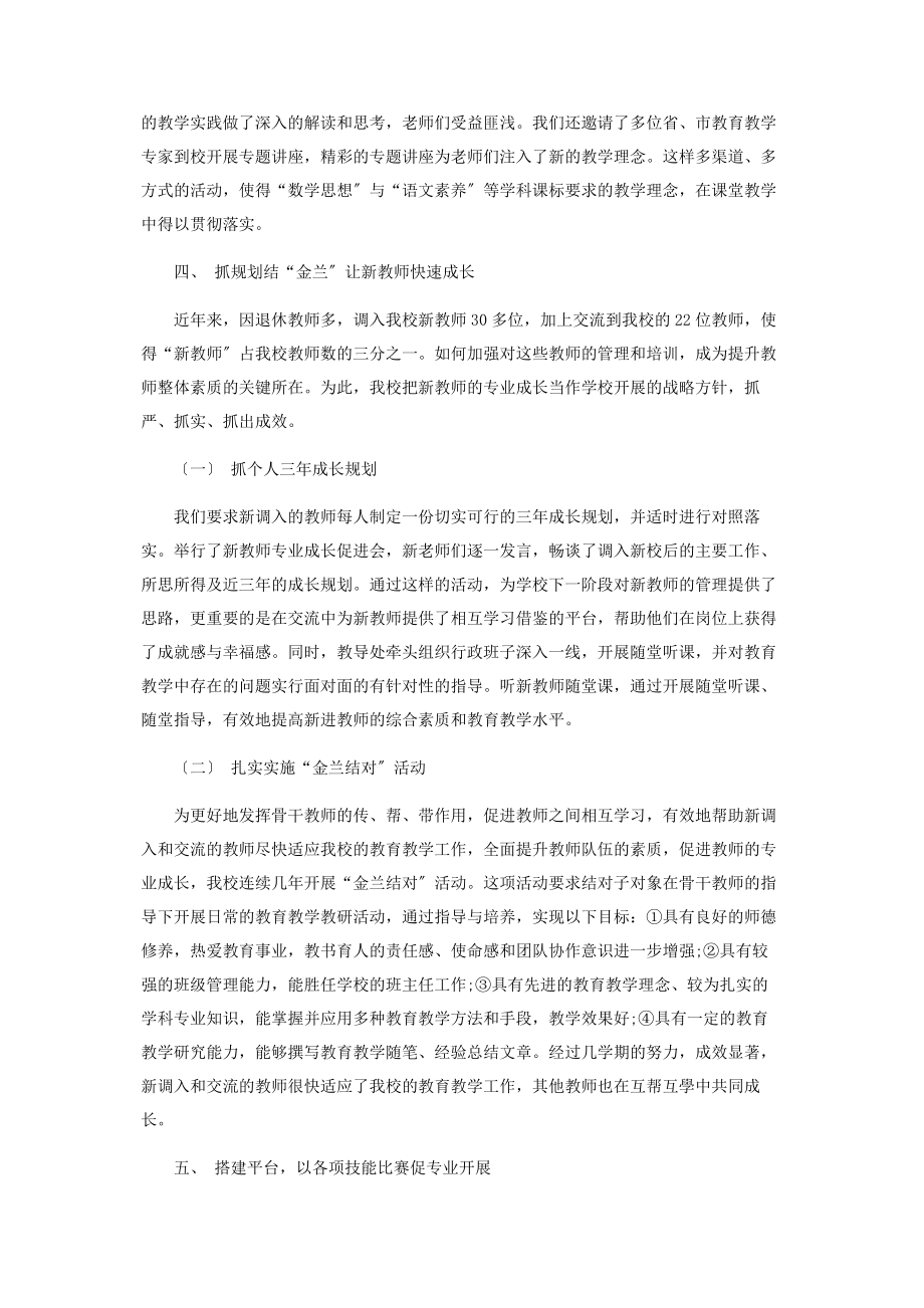 2023年狠抓教师队伍建设促进教师专业成长.docx_第3页