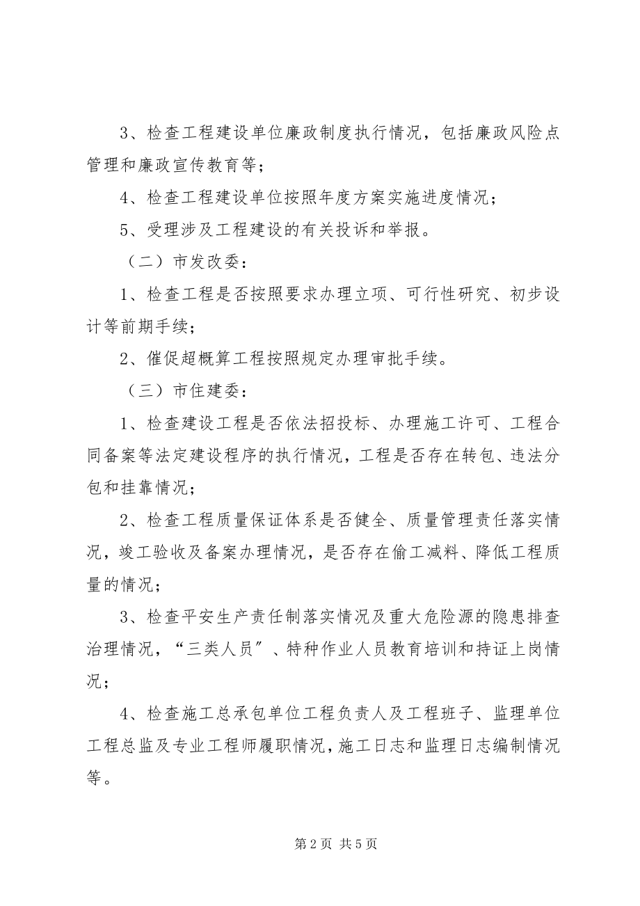 2023年监察局民生工程工作意见.docx_第2页