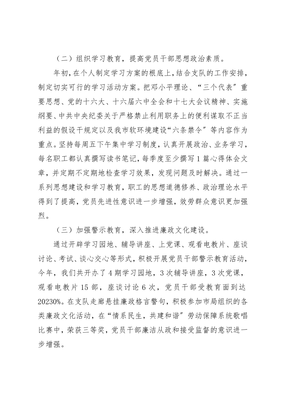 2023年党风廉政建设汇报2.docx_第2页