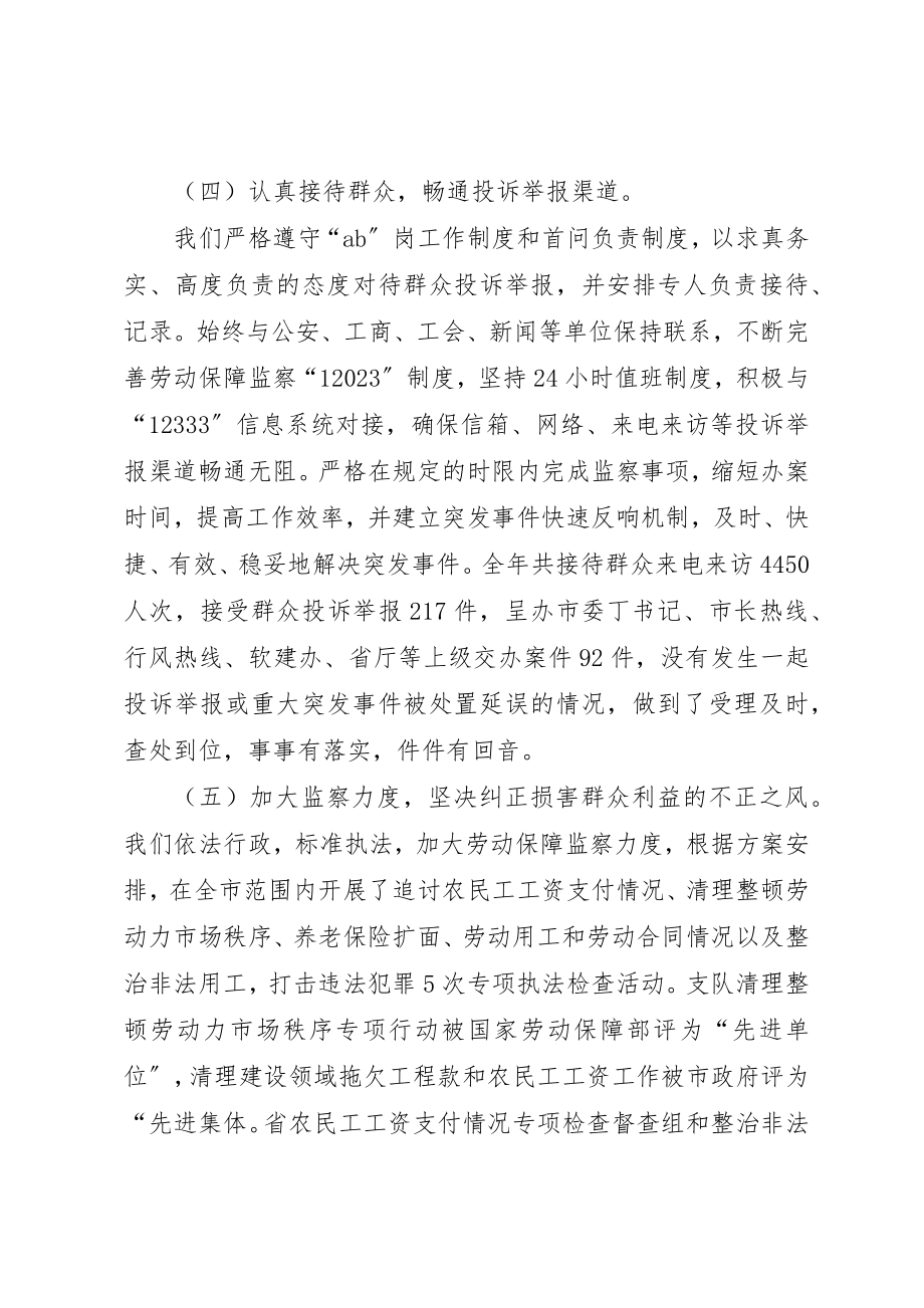 2023年党风廉政建设汇报2.docx_第3页