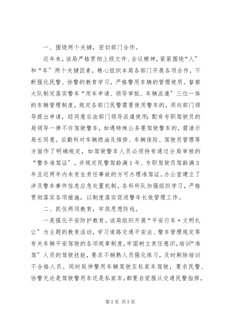 2023年公安局警车专项治理工作经验.docx_第2页