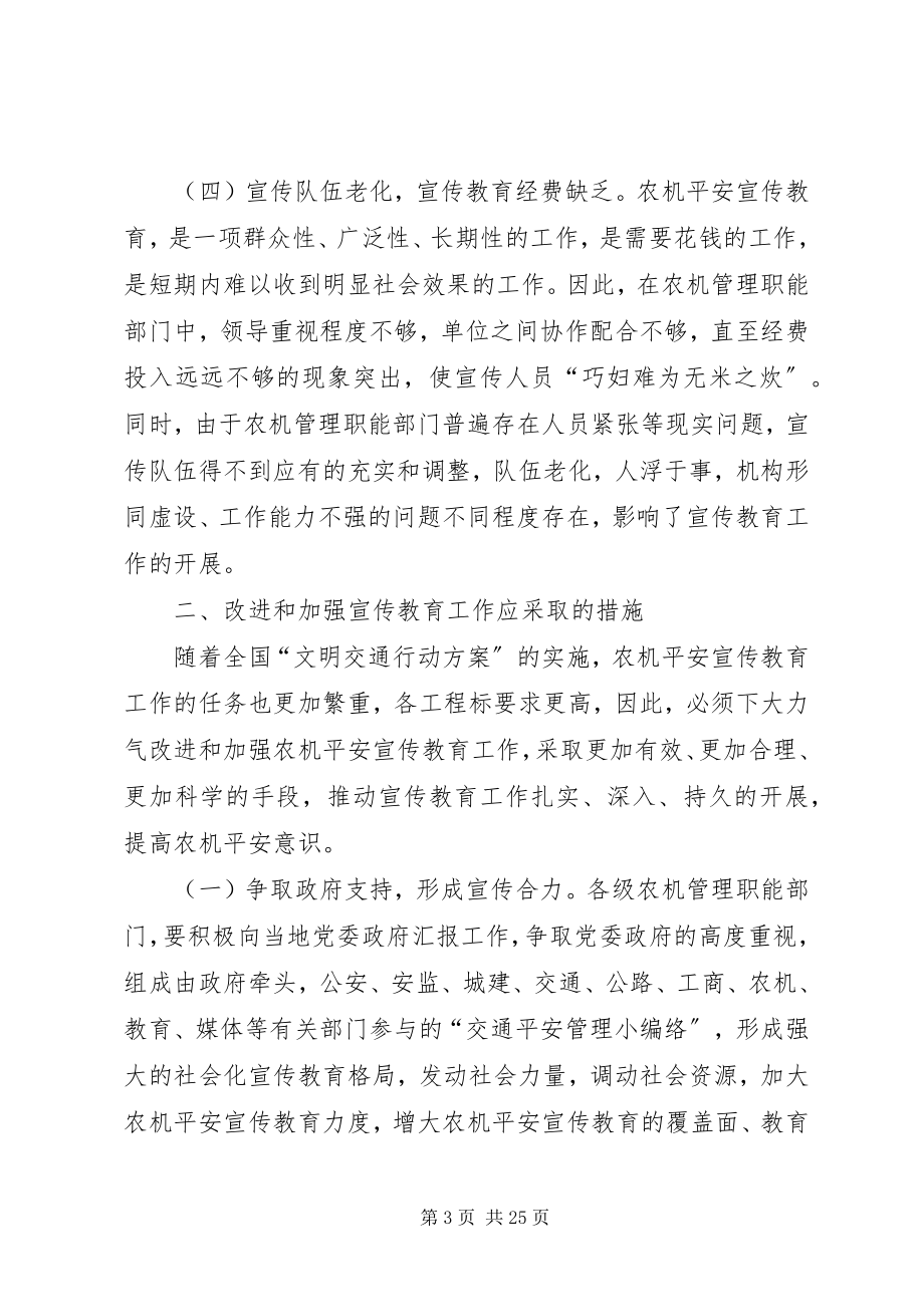 2023年对改进和加强农机安全宣传教育工作的几点认识.docx_第3页