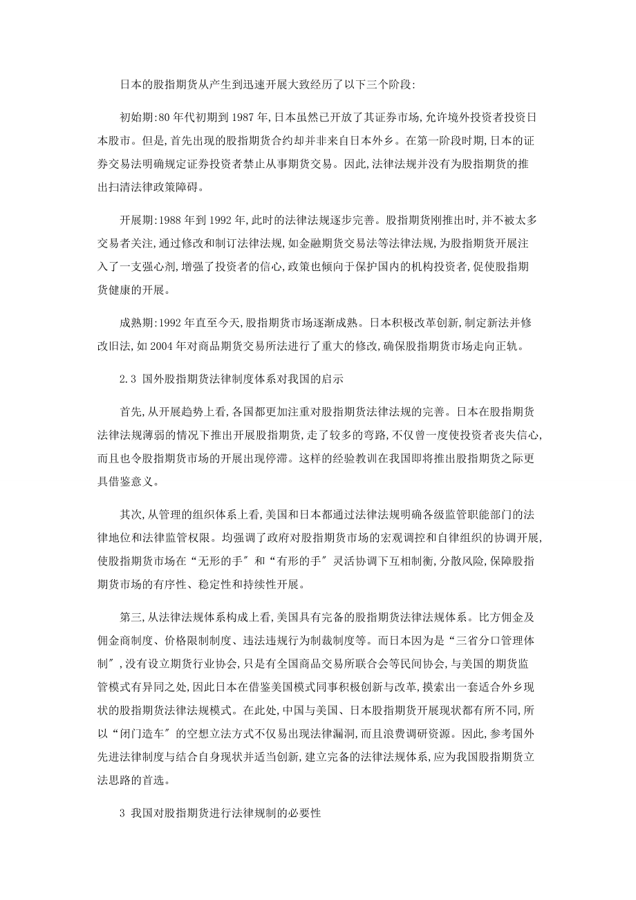 2023年论股指期货的法律规制.docx_第2页