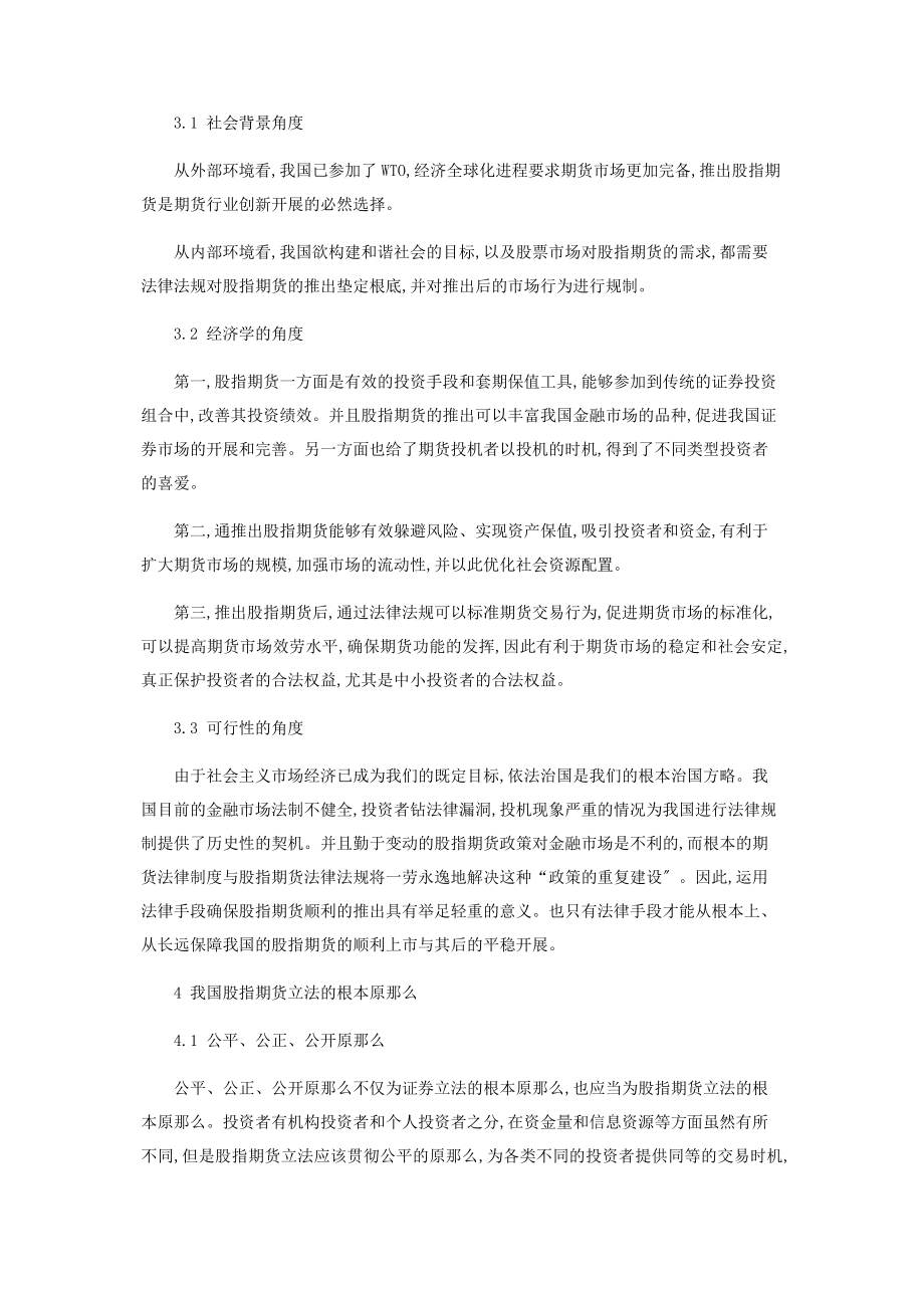 2023年论股指期货的法律规制.docx_第3页