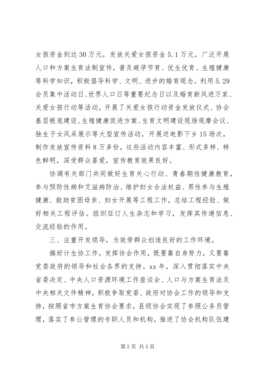 2023年县计生协会工作总结.docx_第2页