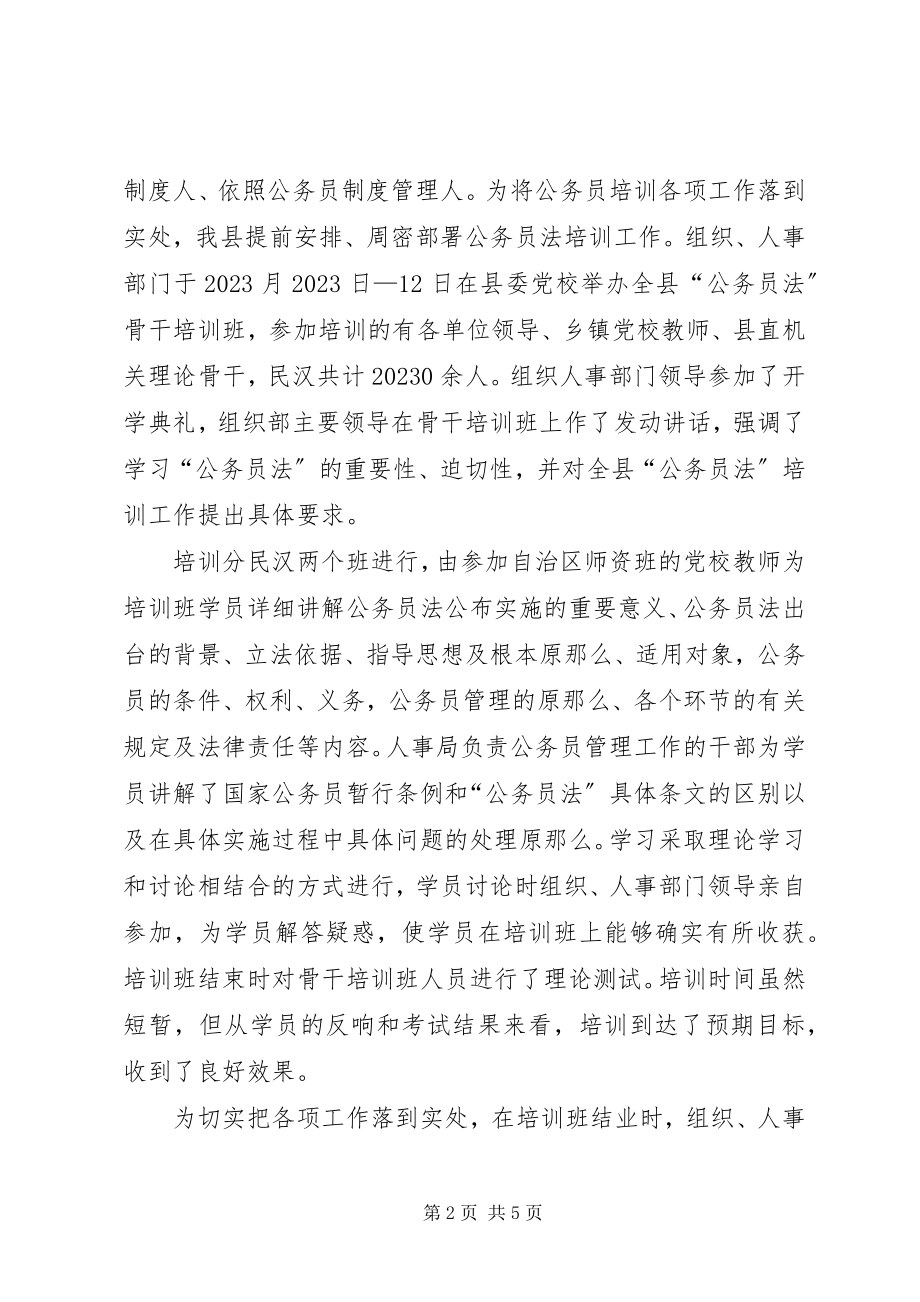 2023年公务员法培训工作情况汇报.docx_第2页