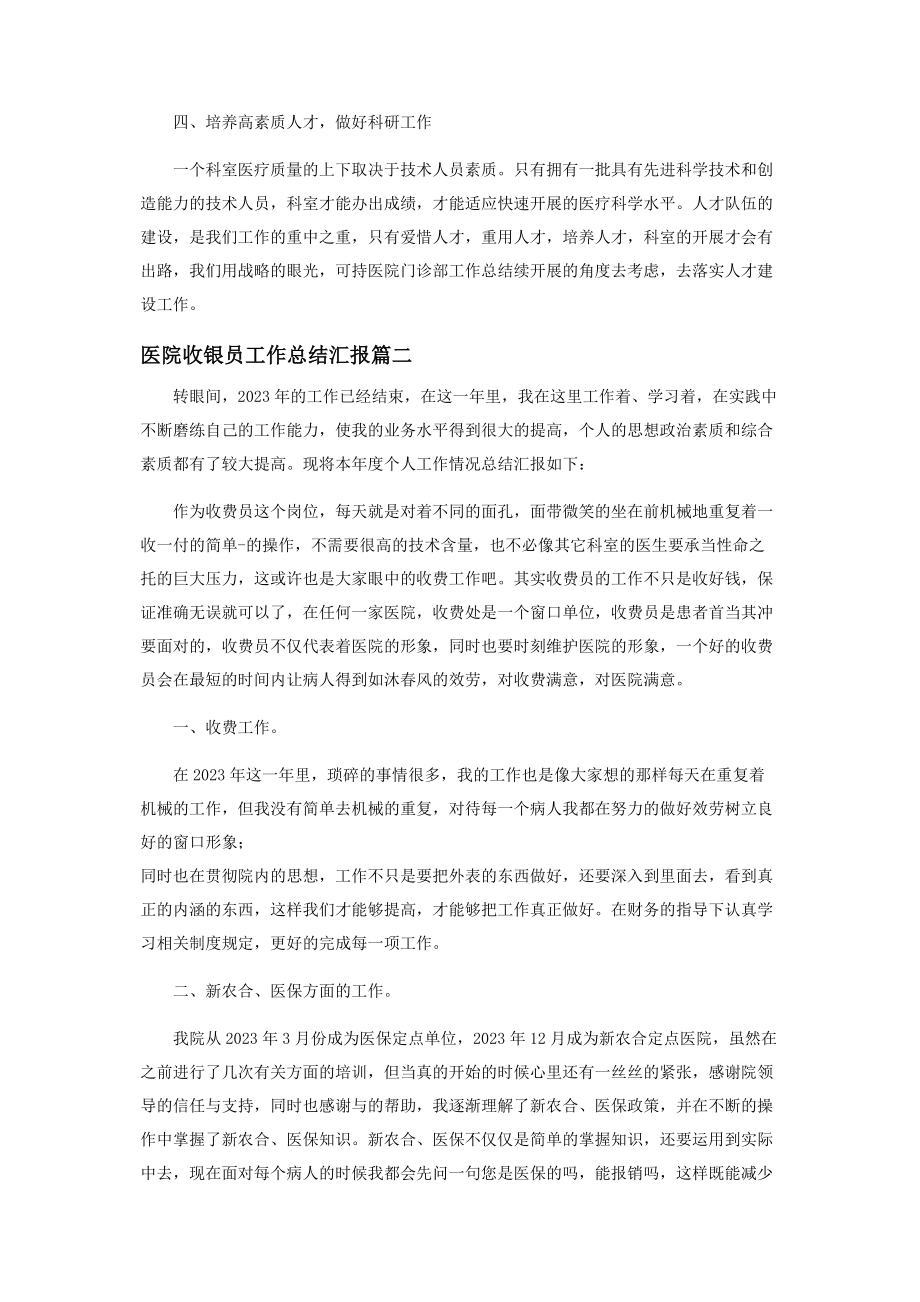 2023年医院收银员工作总结汇报.docx_第2页