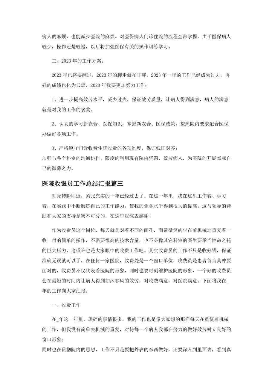 2023年医院收银员工作总结汇报.docx_第3页