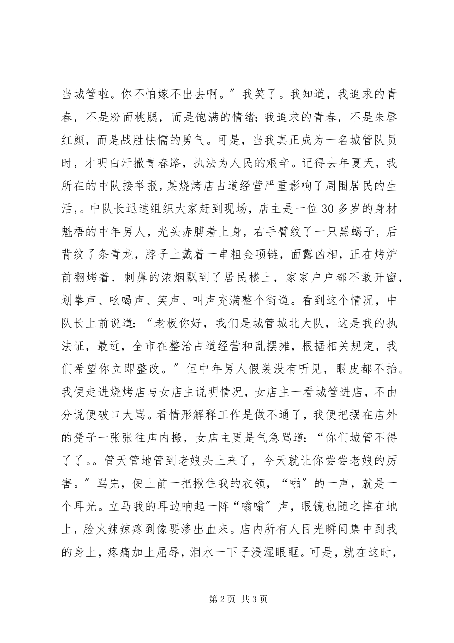 2023年演讲稿《美好青春与书为友》.docx_第2页