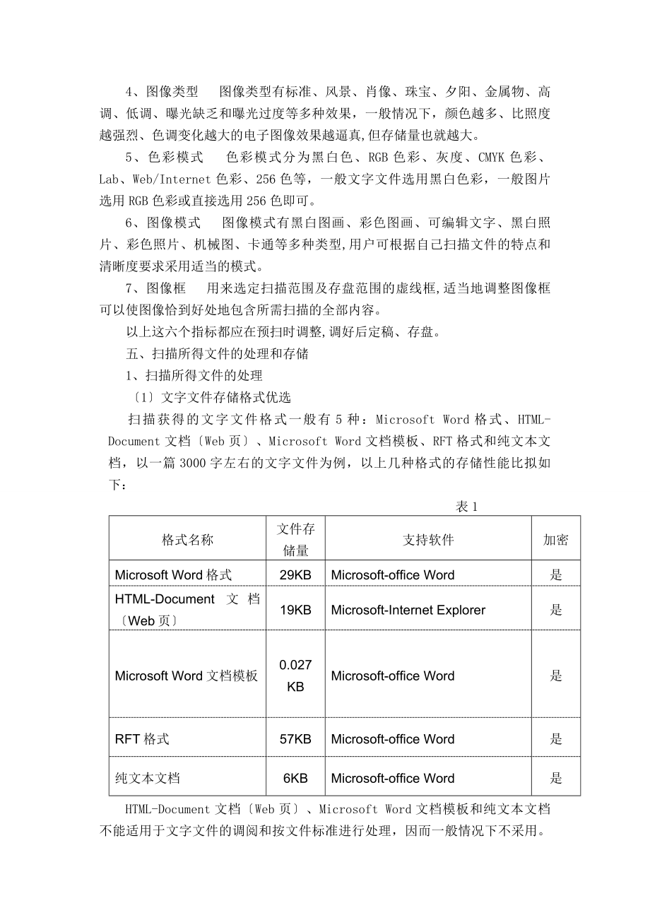 2023年利用影像扫描仪对纸质文件电子化的探索扫描仪能把纸质版扫出纸质版吗.docx_第3页