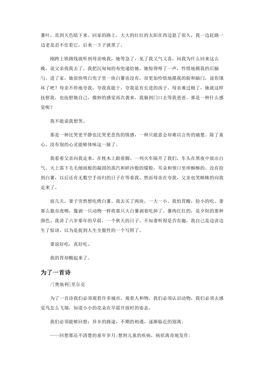 2023年拾薯.docx_第2页