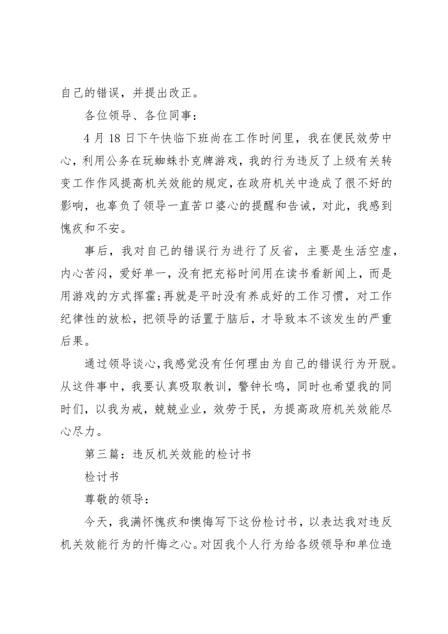 2023年xx机关单位工作人员检讨书二则新编.docx_第3页