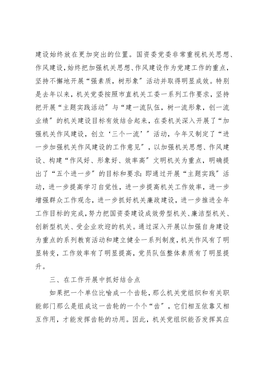 2023年党建创新与实践交流材料.docx_第2页