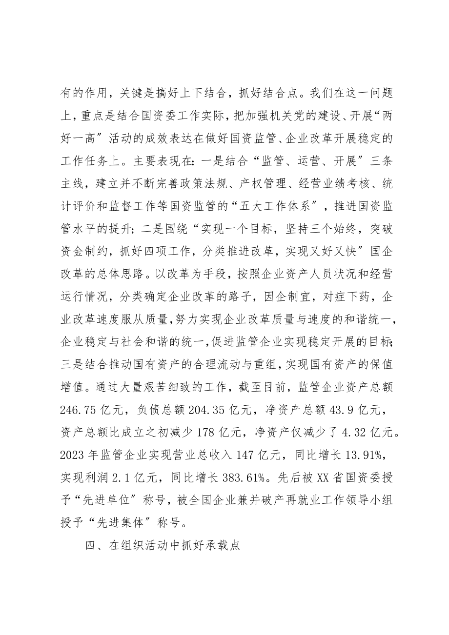 2023年党建创新与实践交流材料.docx_第3页