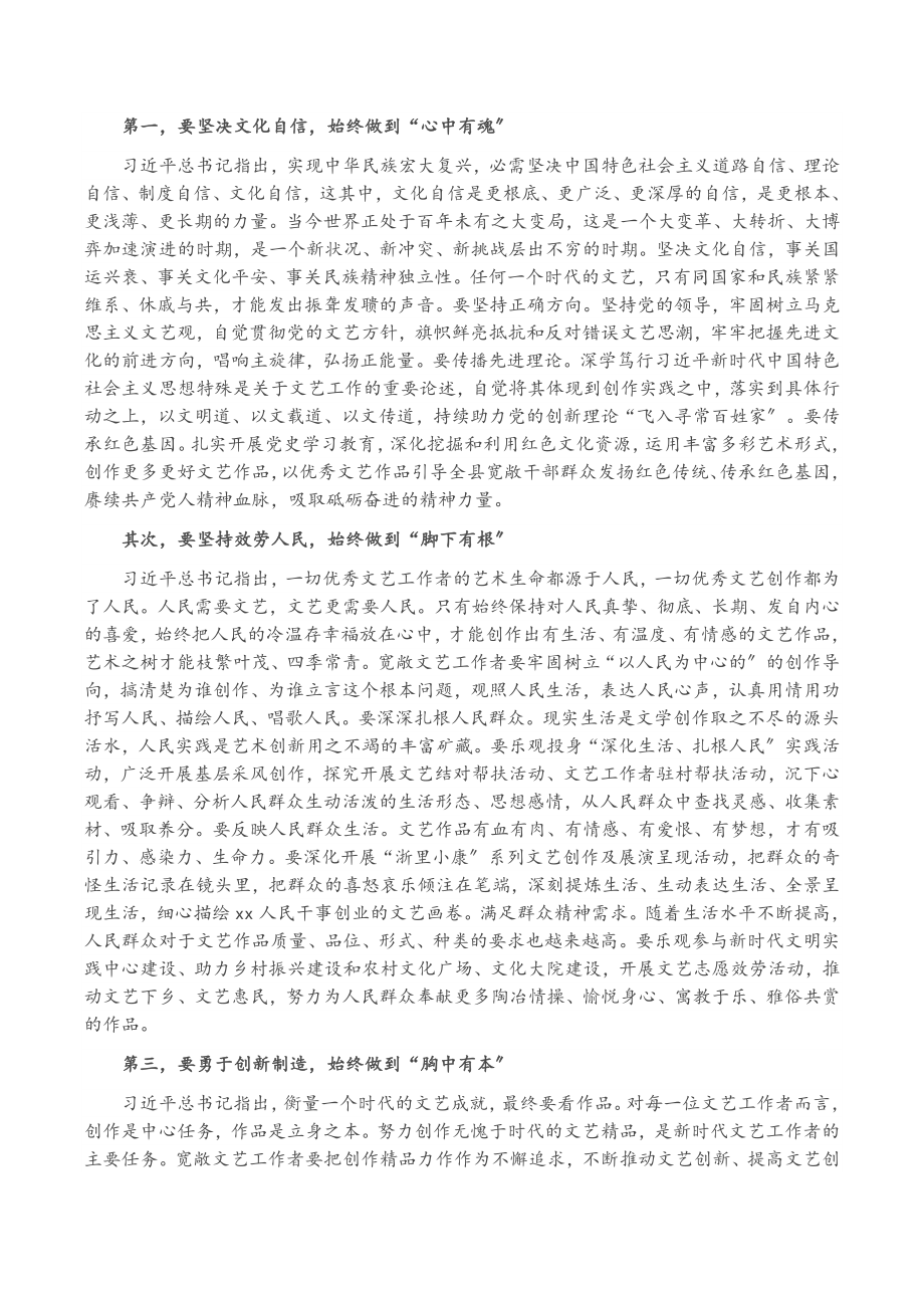 2023年县委书记在县文联代表大会上的讲话.doc_第2页