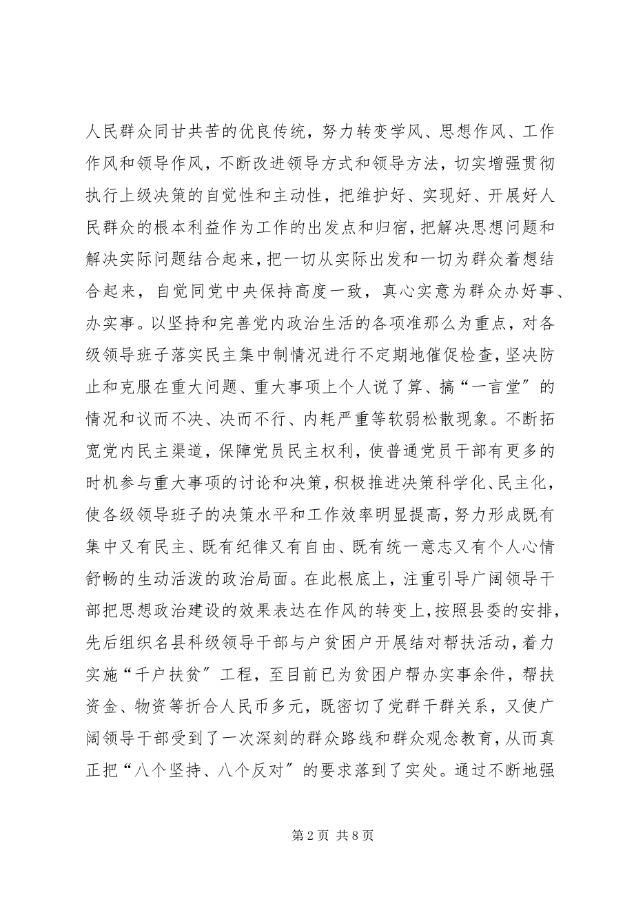 2023年上半年党风廉政建设责任制落实情况汇报.docx_第2页