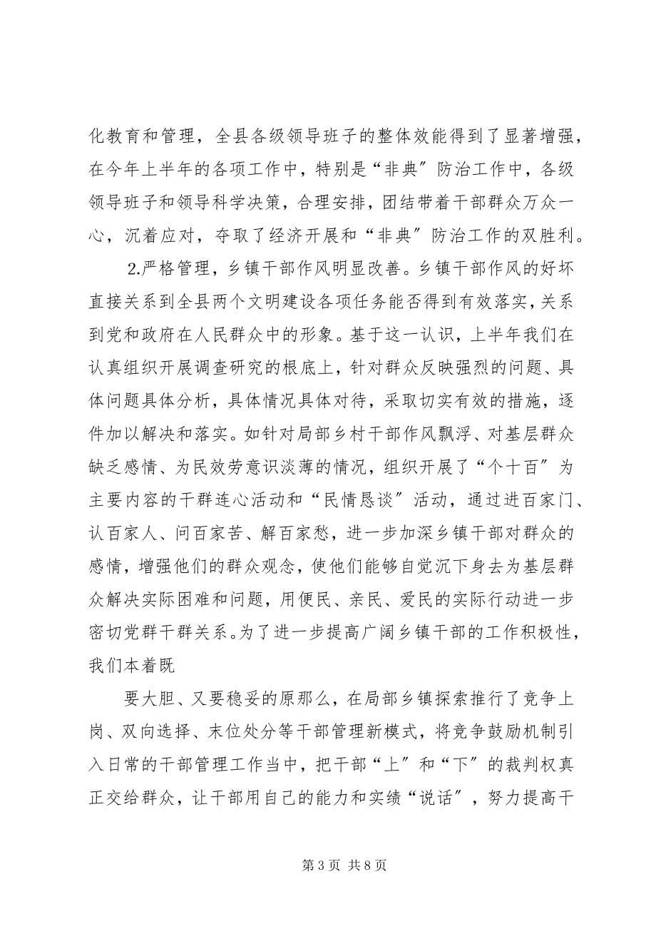 2023年上半年党风廉政建设责任制落实情况汇报.docx_第3页