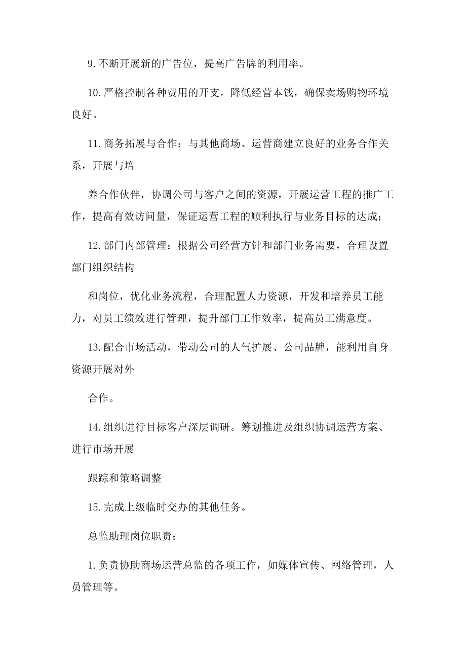 2023年运营管理部门职责.docx_第2页