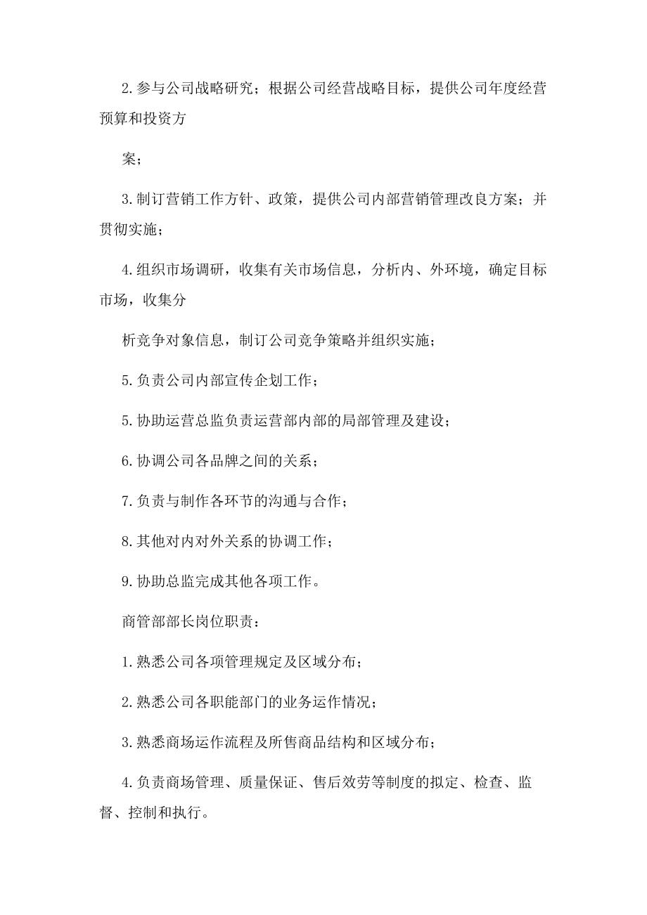 2023年运营管理部门职责.docx_第3页