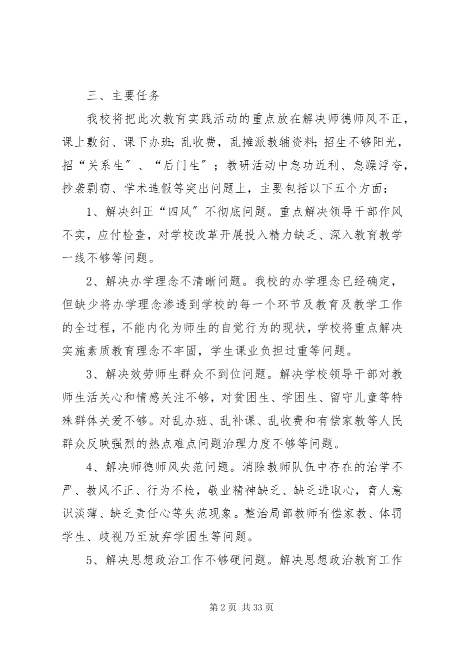 2023年实践活动的实施方案.docx_第2页