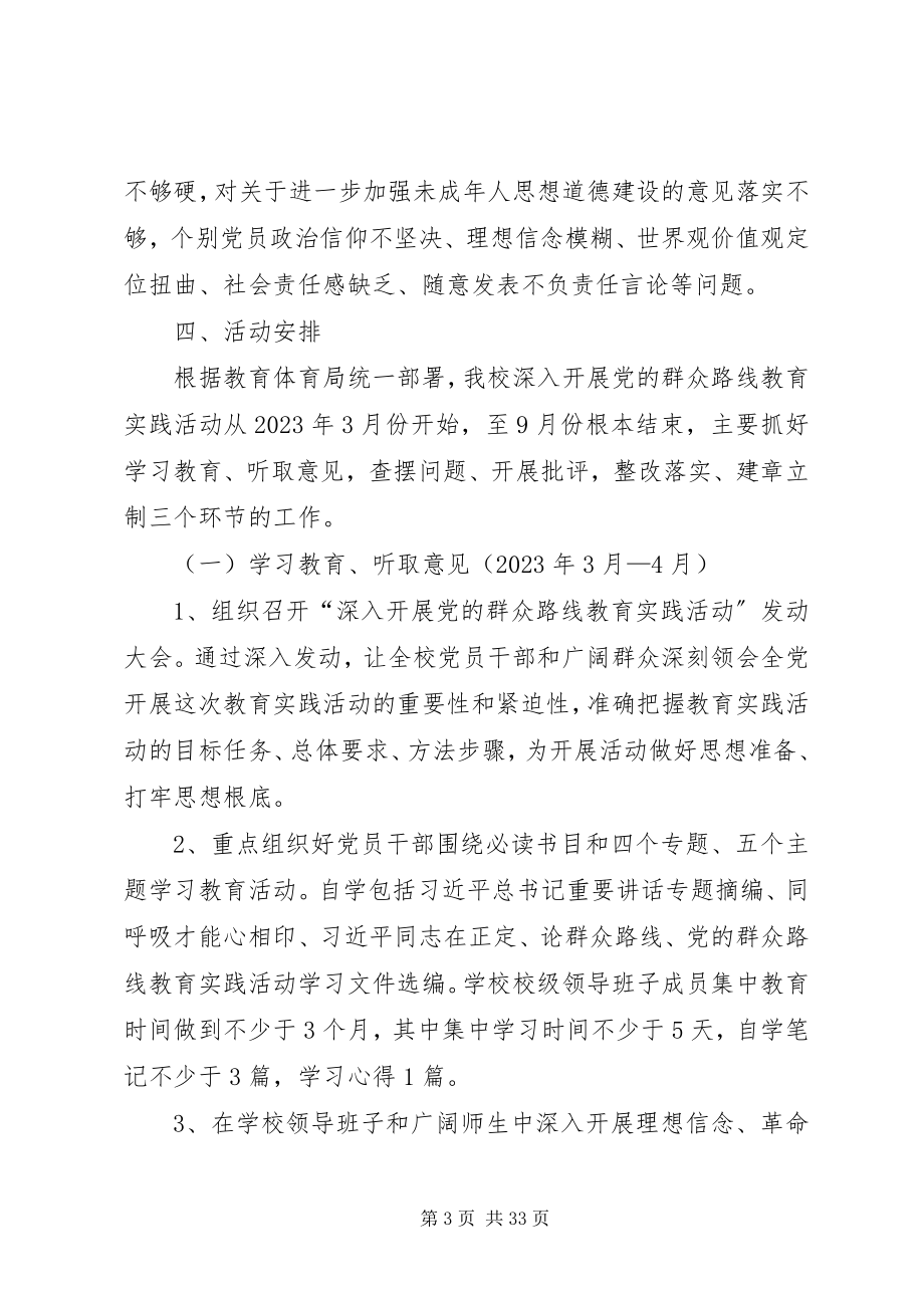 2023年实践活动的实施方案.docx_第3页