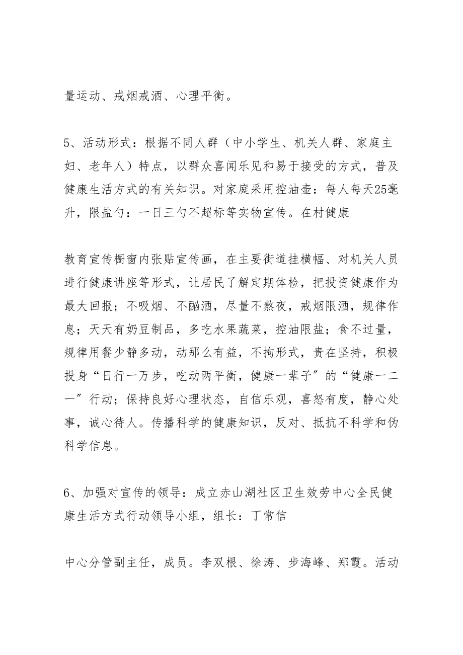 2023年全民阅读活动宣传方案 .doc_第2页