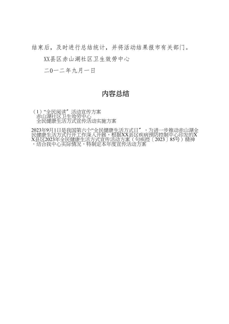 2023年全民阅读活动宣传方案 .doc_第3页