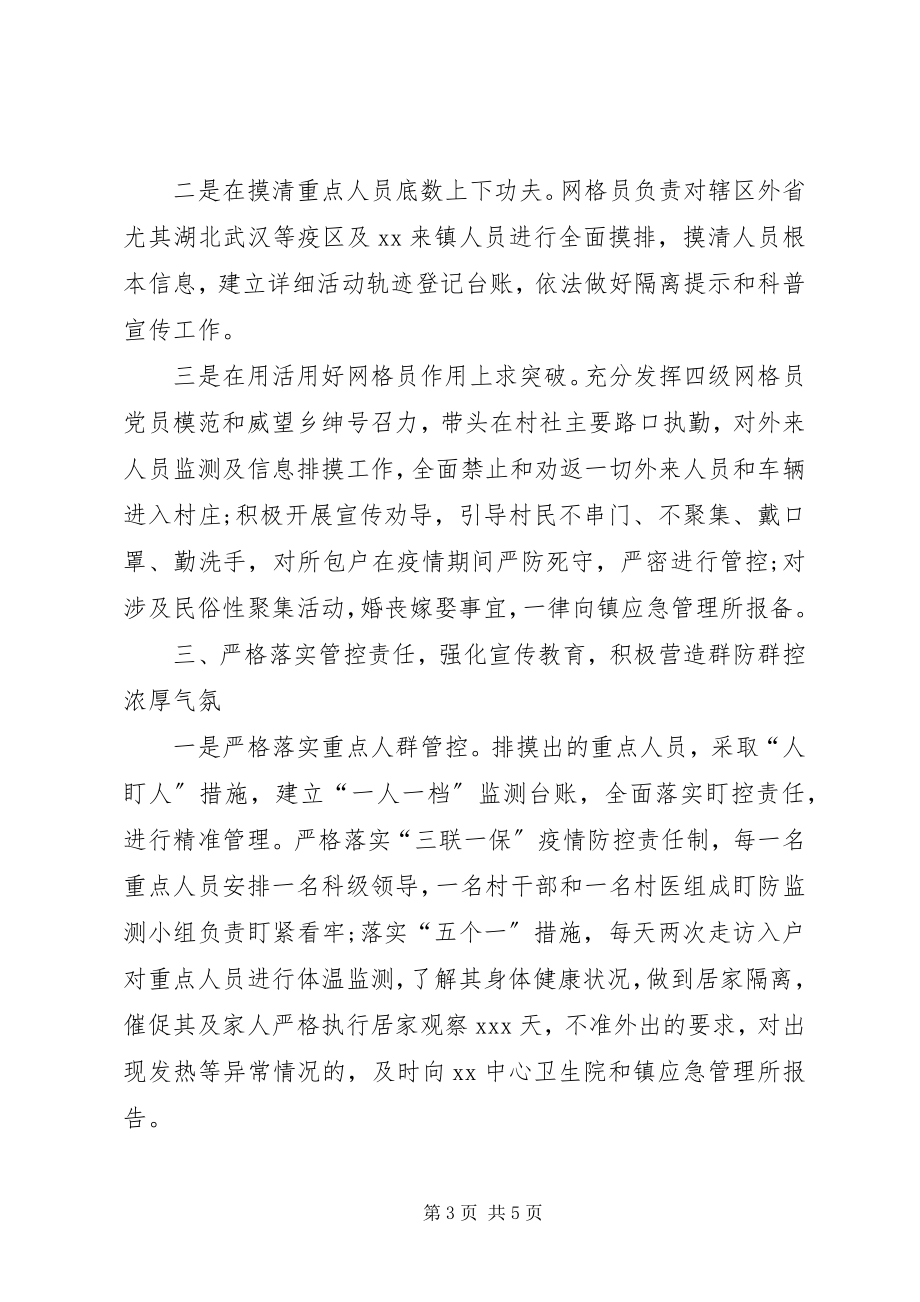 2023年乡镇新冠肺炎疫情防控网格化管理工作汇报.docx_第3页