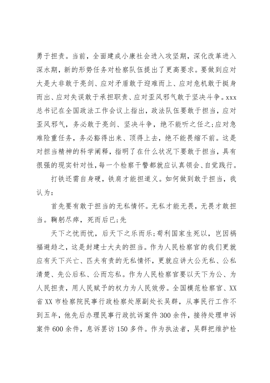 2023年担当的演讲稿新编.docx_第2页