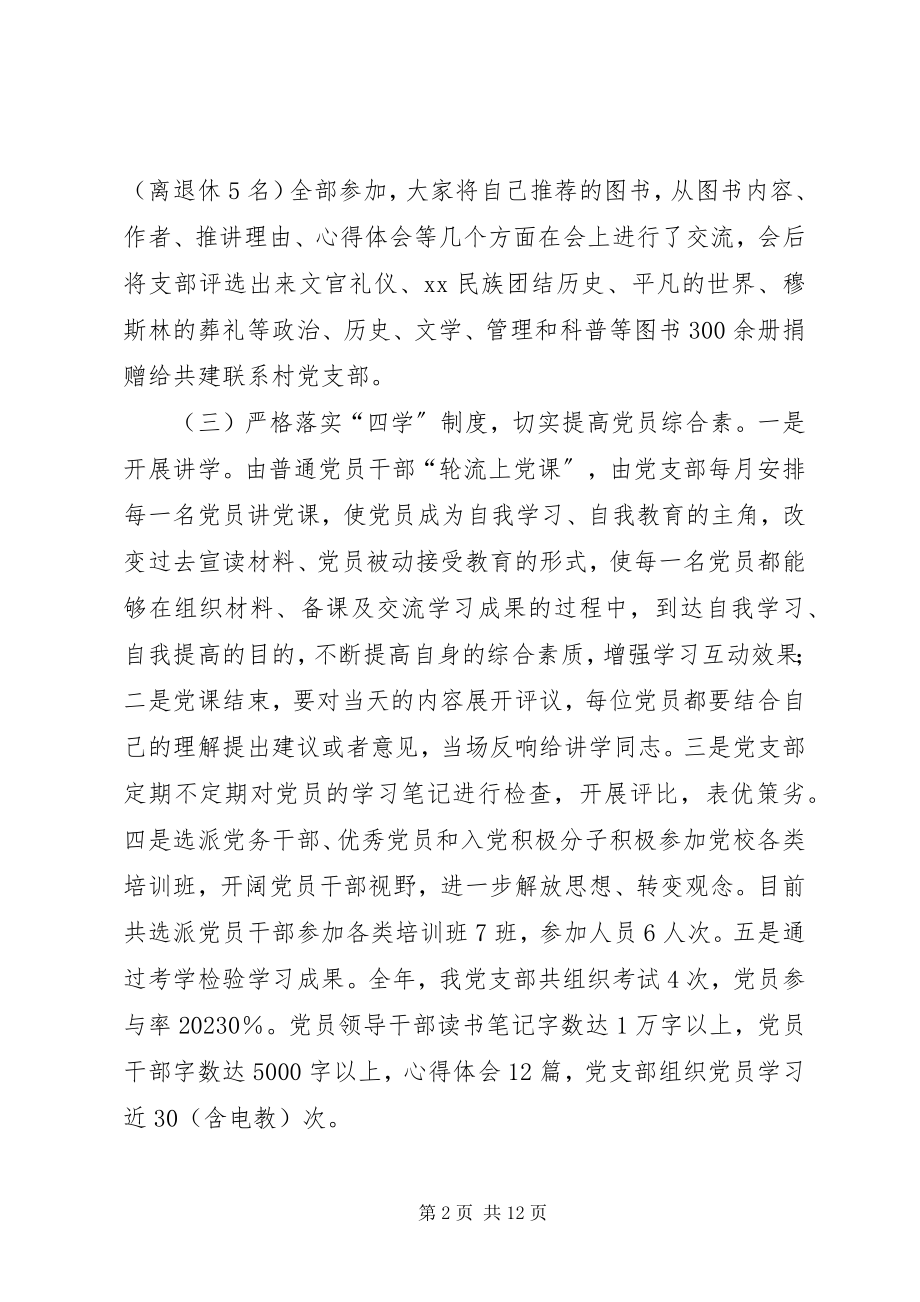 2023年侨办度工作总结及工作打算.docx_第2页