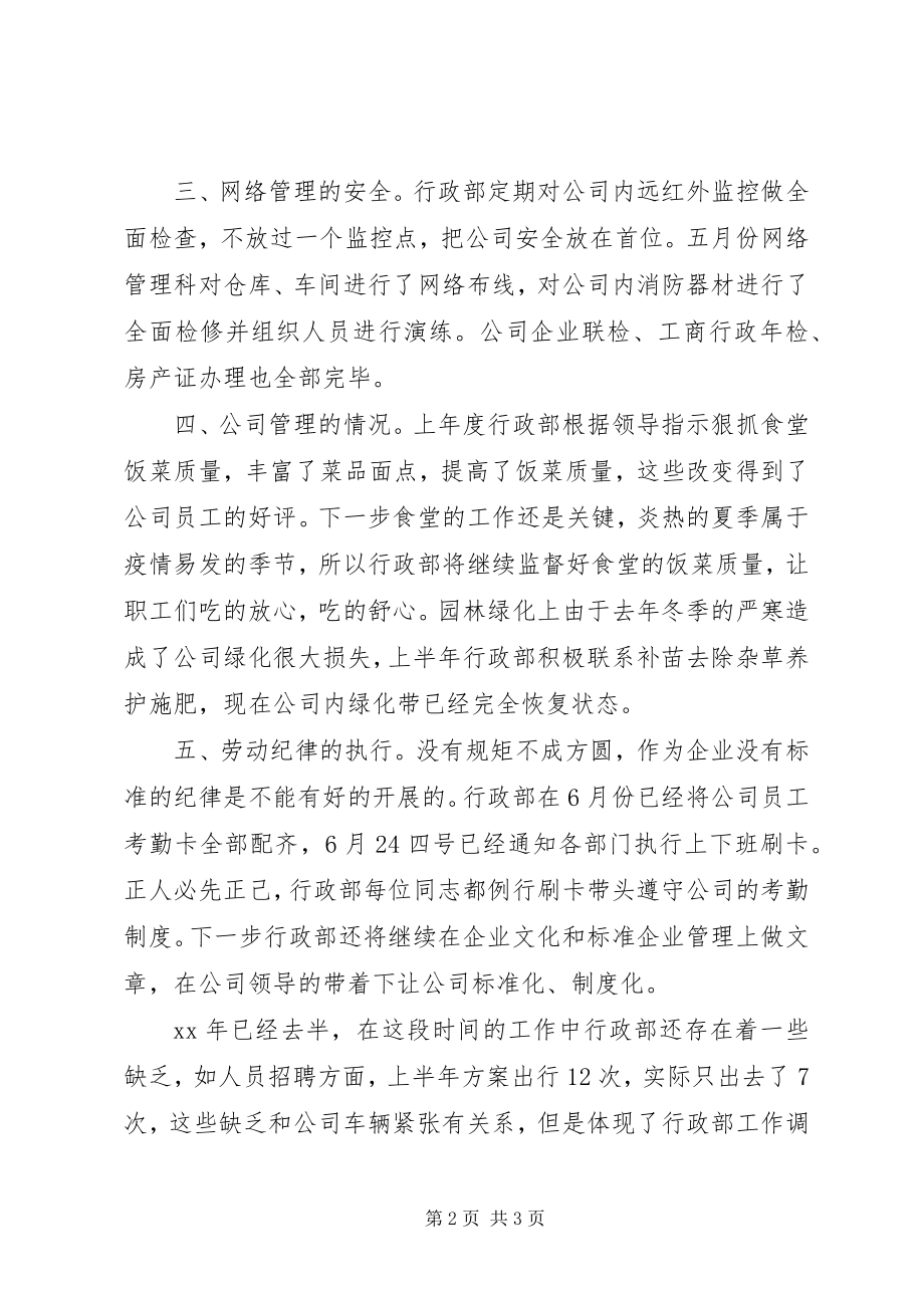 2023年行政部上半年工作总结.docx_第2页