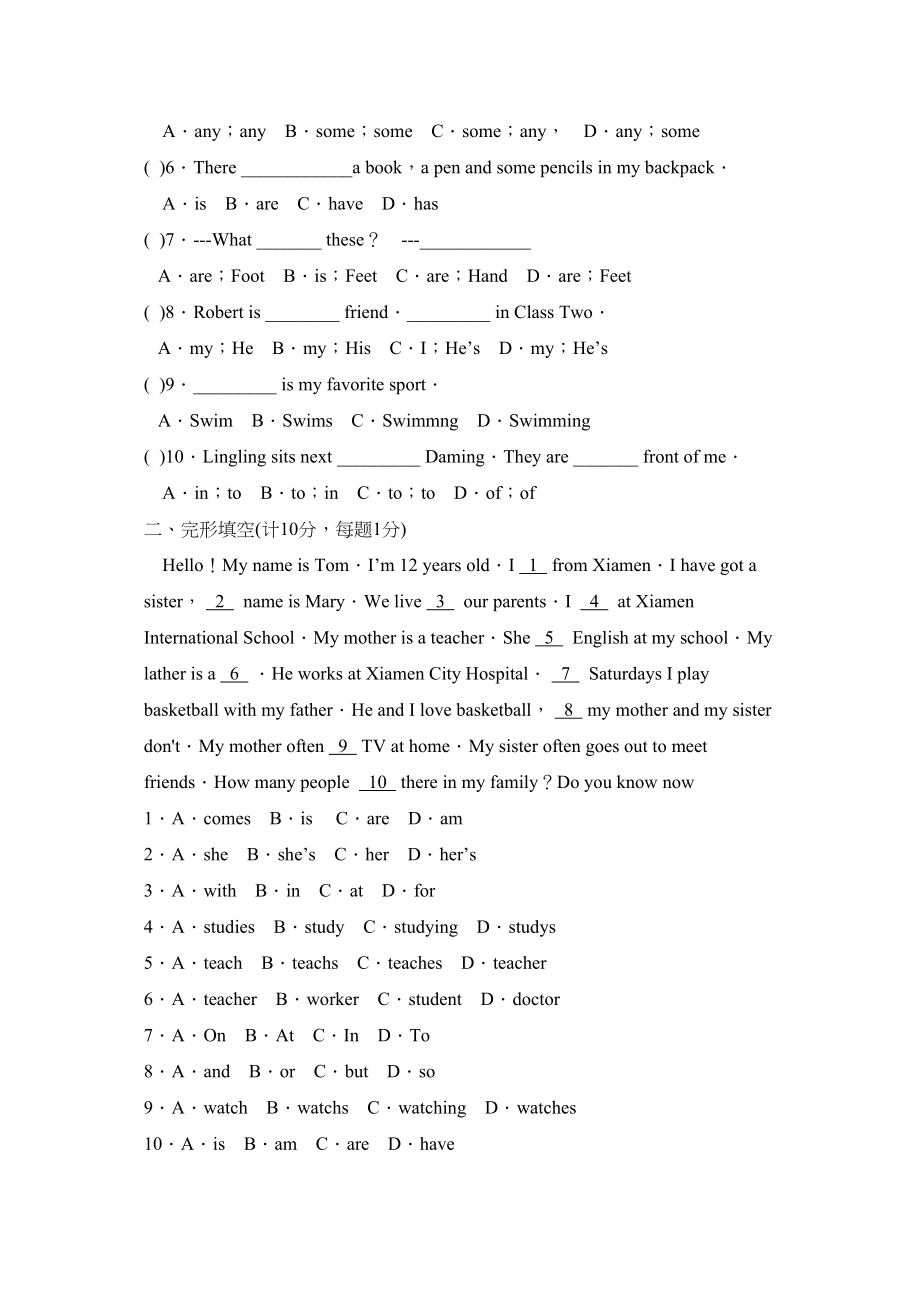 2023年度潍坊市奎文区第一学期七年级期中质量检测初中英语.docx_第3页