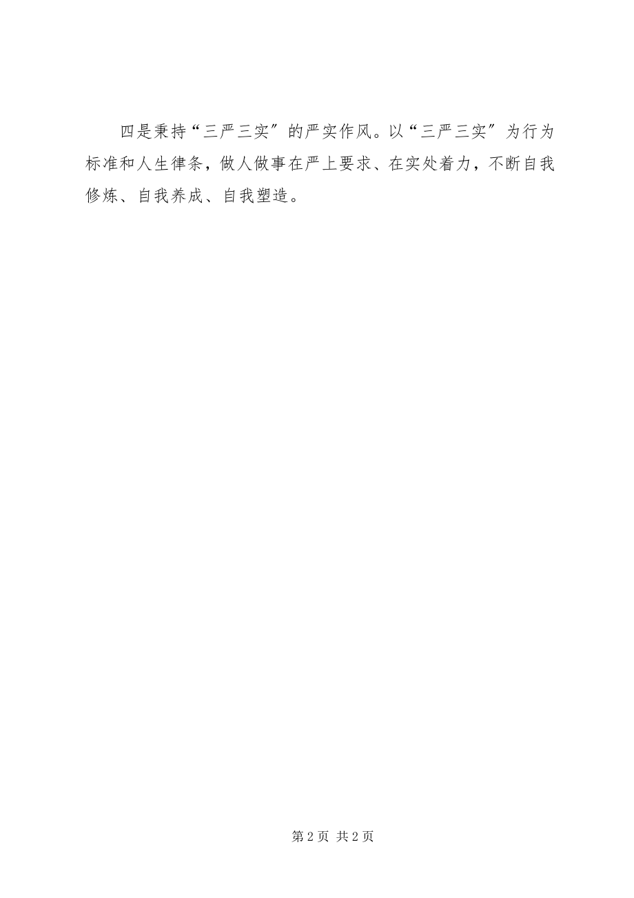 2023年乡人民政府干部学习廖俊波先进事迹心得体会.docx_第2页