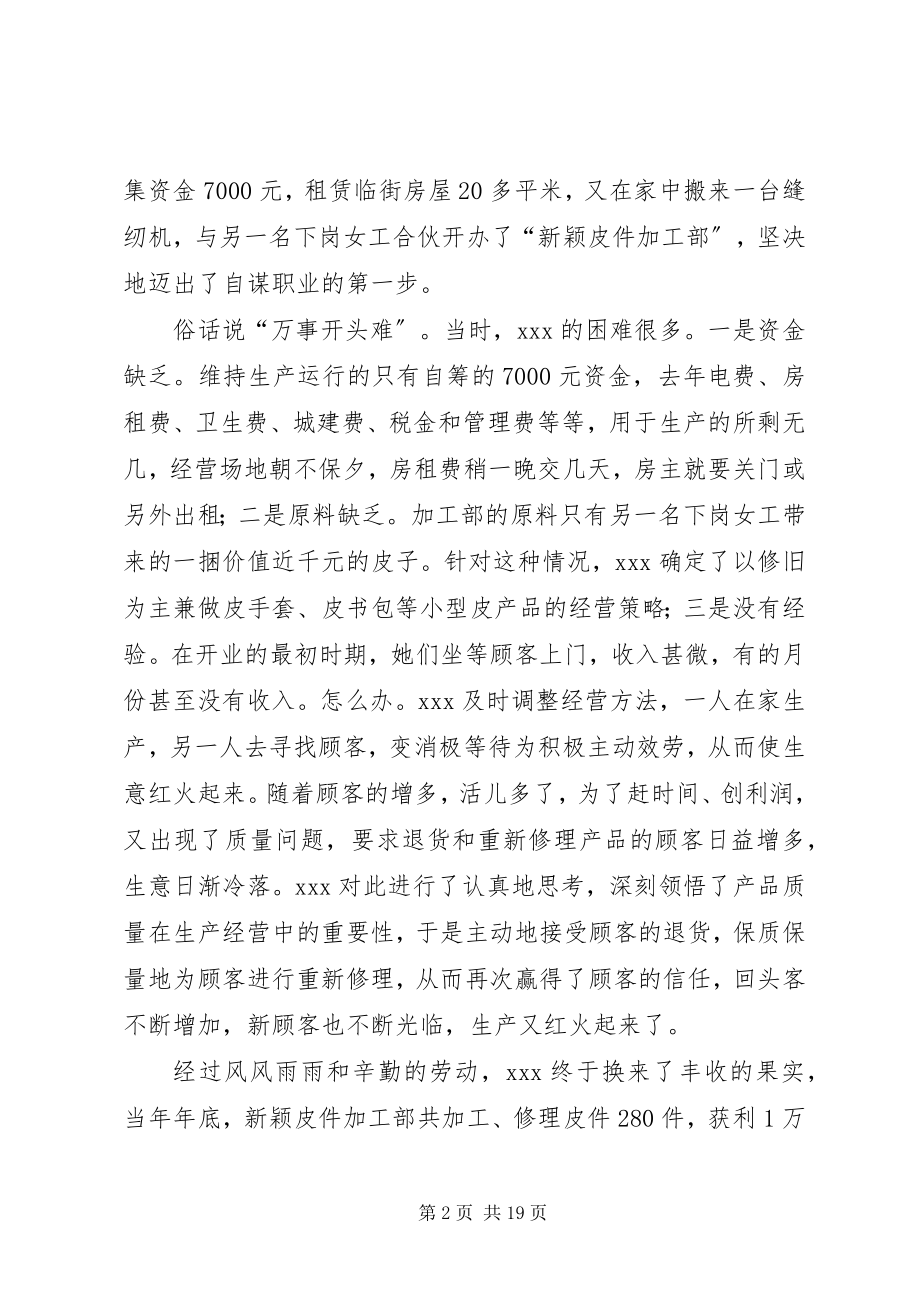 2023年再就业个人先进事迹材料.docx_第2页