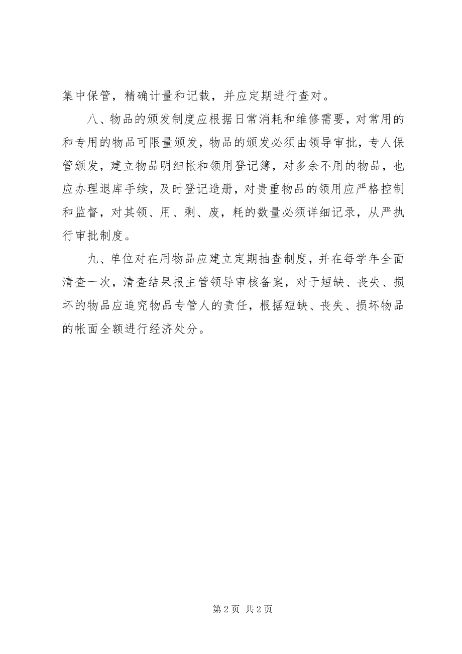 2023年办公用品购买管理办法新编.docx_第2页