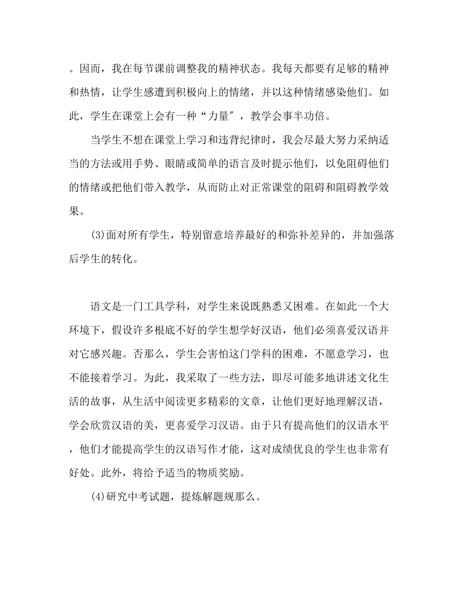 2023年九级语文教学工作总结范文.docx_第2页