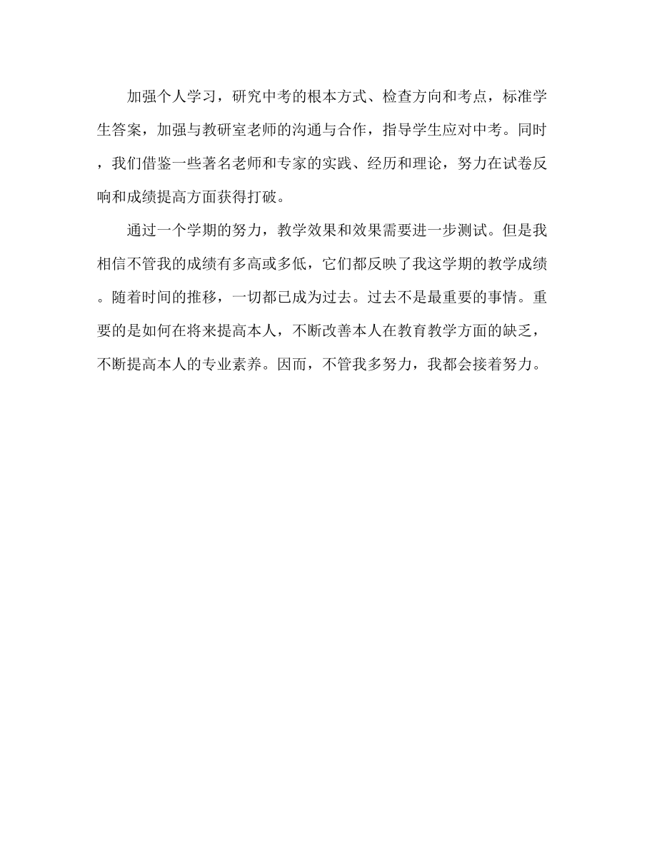 2023年九级语文教学工作总结范文.docx_第3页