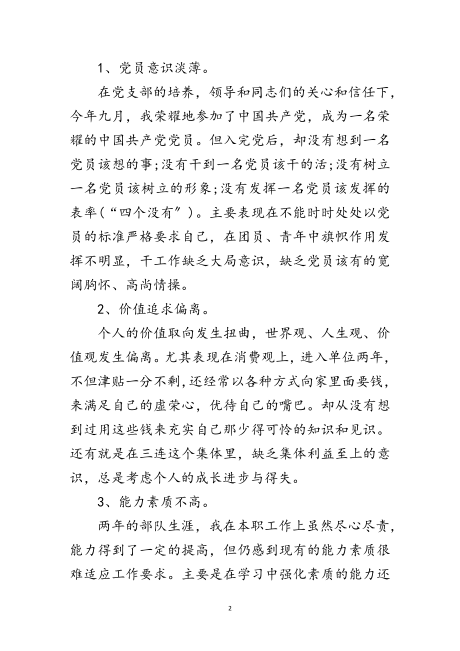 2023年年党员党性剖析整改范文.doc_第2页